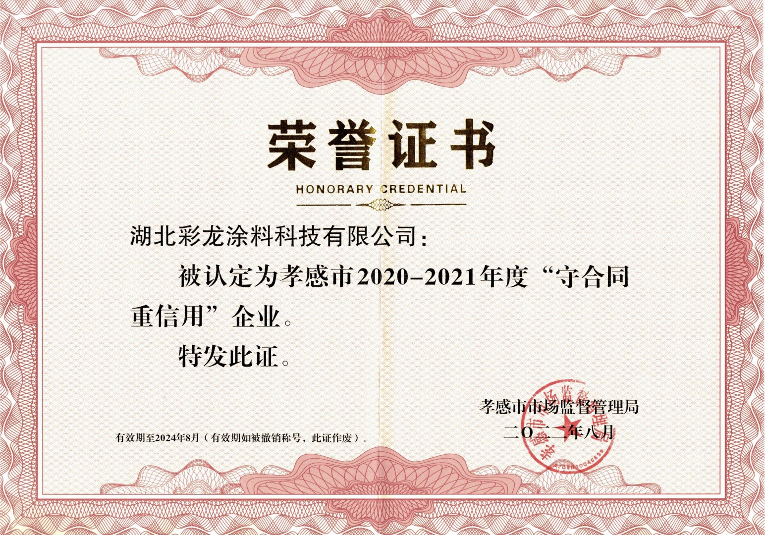 榮譽(yù)證書(shū)