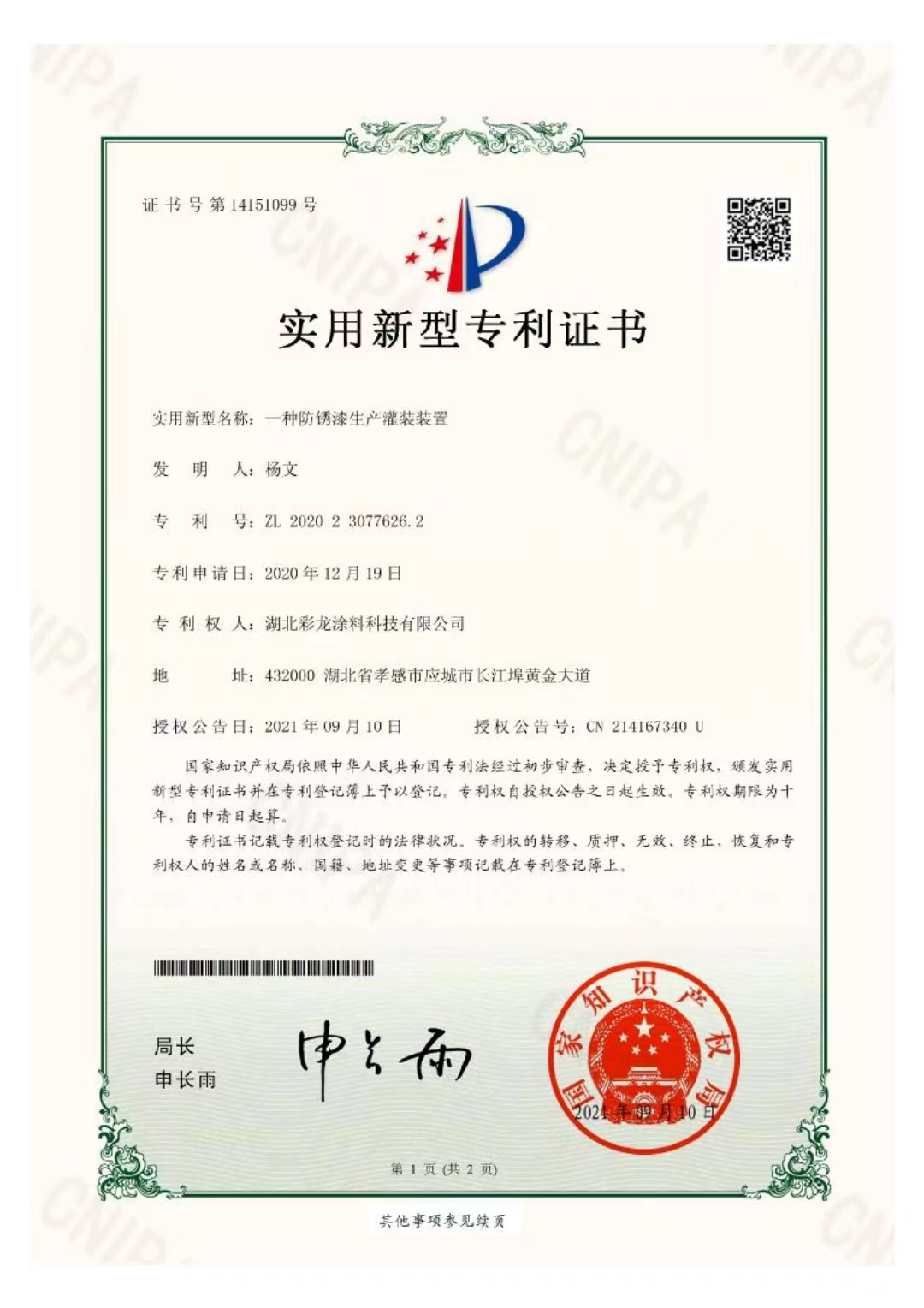 實(shí)用新型專(zhuān)利證書(shū)